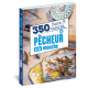 350 TRUCS ET ASTUCES DU PECHEUR A LA MOUCHE